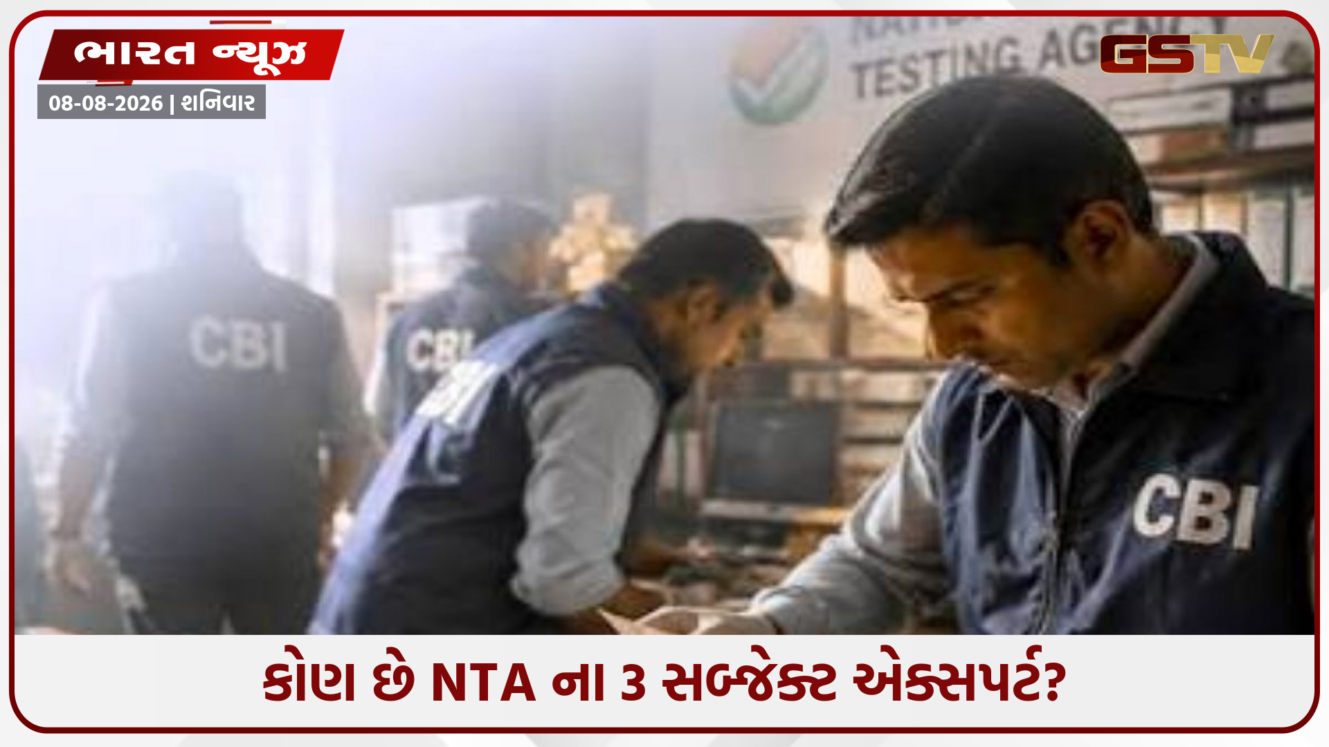 NEET-UG પેપર લીક: કોણ છે NTA ના 3 સબ્જેક્ટ એક્સપર્ટ? જેમણે 'પેપર-સેટિંગ સેક્શન'માંથી જ રચ્યું આખું કાવતરું