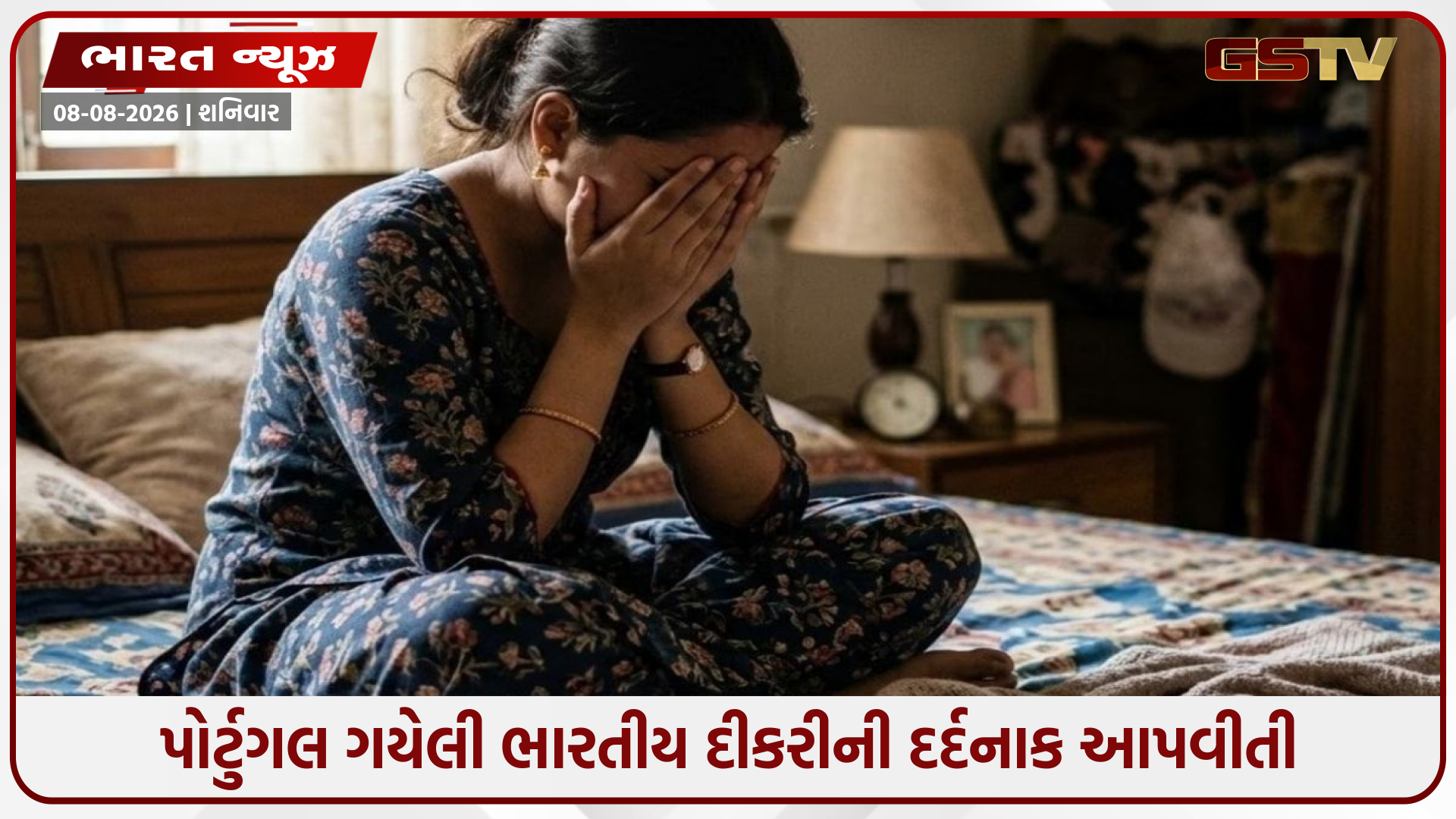 રૂમમાં બંધ કરી પાસપોર્ટ છીનવ્યો, બિયર શોપમાં વેચી દીધી! પોર્ટુગલ પહોંચેલી ભારતીય મહિલાની દર્દનાક આપવીતી