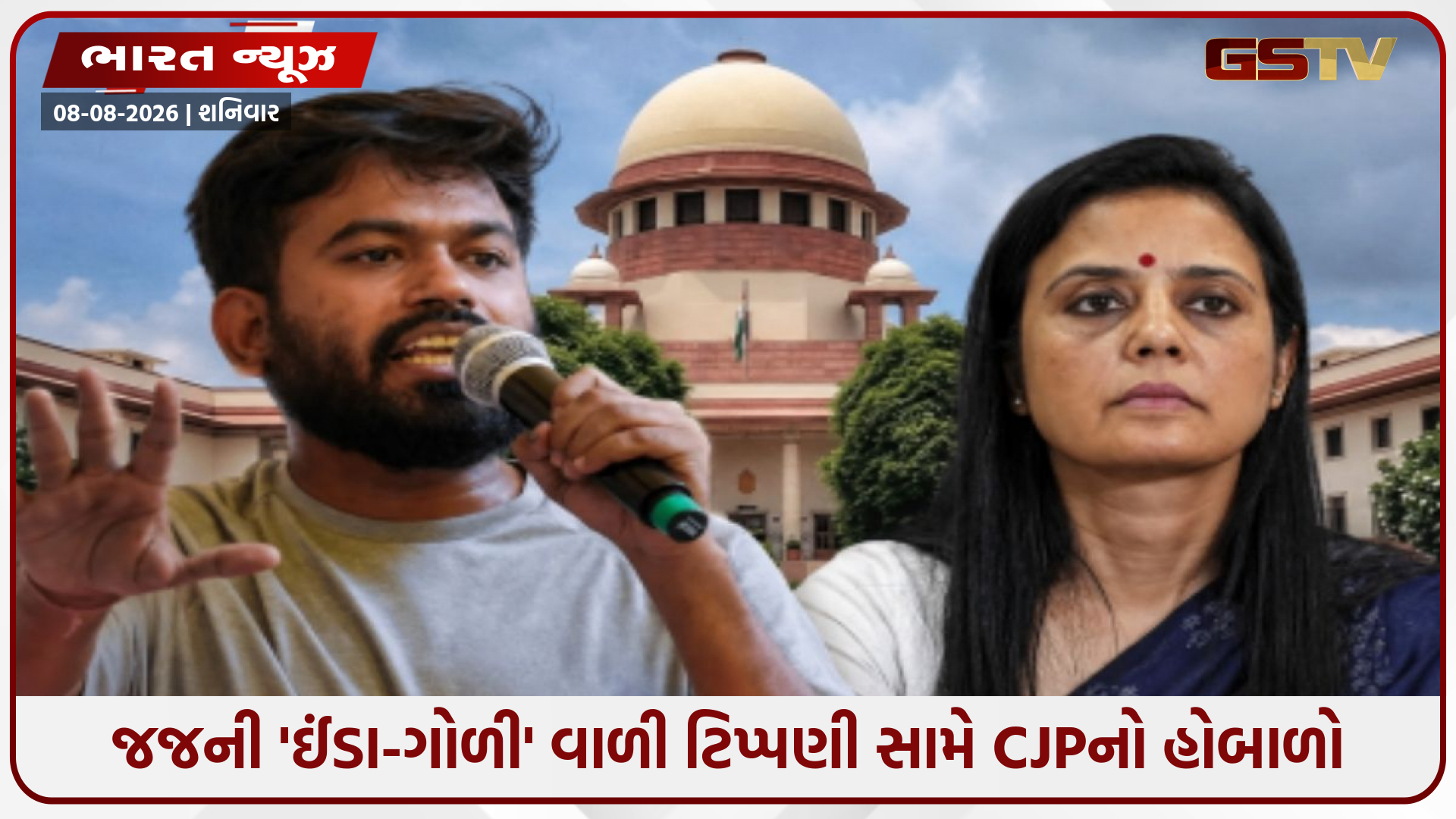 'જો Mahua Moitra ને કંઈ થશે તો SC જવાબદાર રહેશે...'; CJP પ્રવક્તાએ જજને કહ્યા 'બડબોલા'!