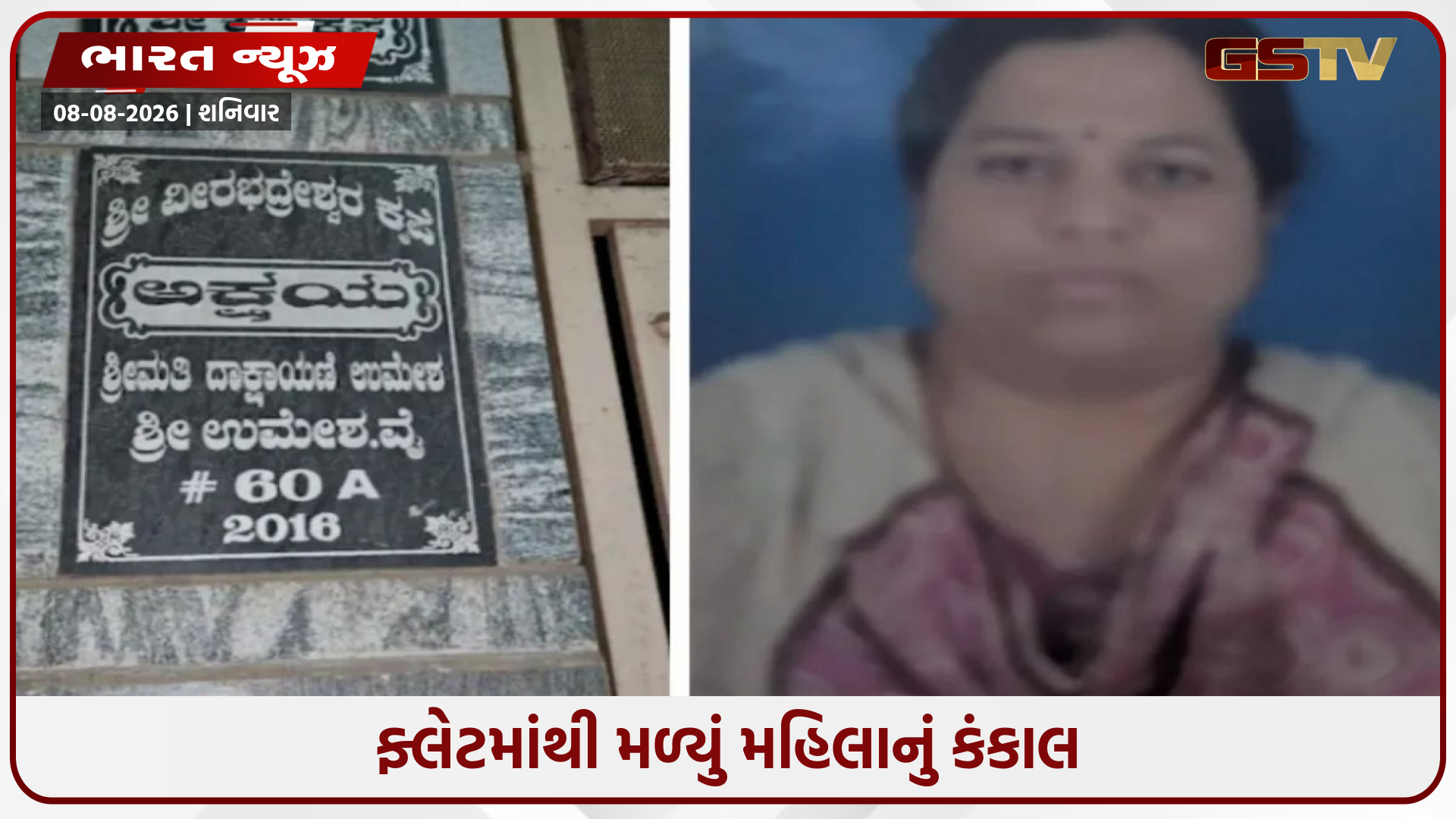 બંધ ફ્લેટમાંથી મળ્યો મૃત માં નો કંકાલ, 'કળિયુગી' દીકરીએ જણાવ્યું - કેમ ન કર્યો ફોન?