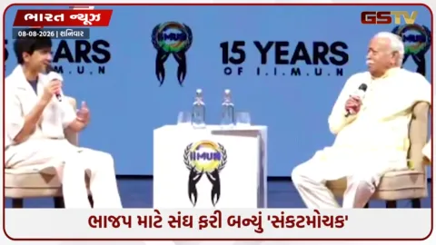 VIDEO: Gen-Z ની નાડી મોહન ભાગવતે પારખી: યુવા પેઢી અને BJP વચ્ચે સંઘ કેવી રીતે બન્યો સેતુ?