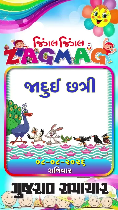 VIDEO: જાદુઈ છત્રી