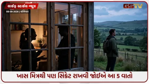 VIDEO: જીગરી મિત્રને પણ ભૂલથી ન કહેતા આ 5 વાતો, નહીંતર બરબાદ થઈ જશે તમારૂ અગંત જીવન!
