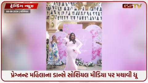 VIDEO: બેબી શાવર પર ગર્ભવતી મહિલાનો સુપરહિટ ડાન્સ, વીડિયો જોઈ લોકોએ વરસાવ્યો પ્રેમ!
