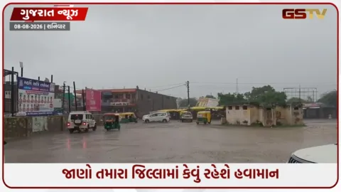 VIDEO: હવામાન વિભાગની મોટી ચેતવણી: વીકેન્ડ પ્લાન કરતાં પહેલાં ચેતજો, આગામી 48 કલાક ગાજવીજ સાથે તૂટી પડશે વરસાદ!