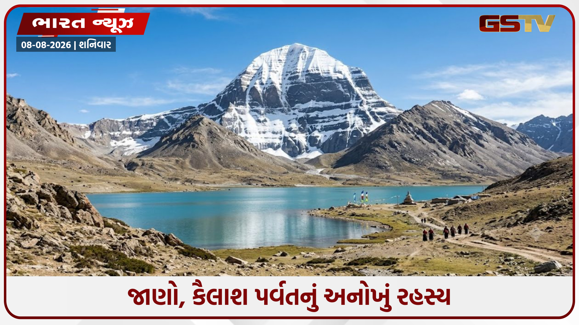 કૈલાશ પર્વતનું અનોખું રહસ્ય: માનવી ચંદ્ર પર પહોંચ્યો, પણ શિવજીના ધામ પર ચઢવામાં કેમ નિષ્ફળ રહ્યો?