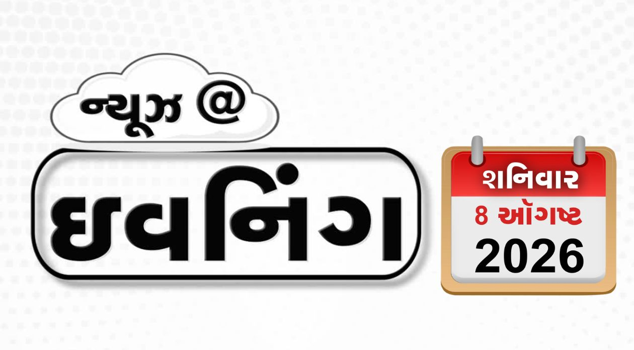 VIDEO: EVENING BULLETIN /  લશ્કર-એ-તૈયબાના કમાન્ડર કારી સઈદનું રહસ્યમય મોત, અમદાવાદમાં AMCની ટીમ પર હુમલો