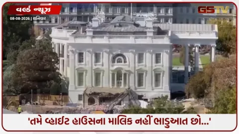 VIDEO: 'પ્રમુખ છો એટલે ગમે તે કરશો?': વ્હાઇટ હાઉસમાં તોડફોડ કરવા બદલ કોર્ટે ટ્રમ્પને લીધા આડેહાથ!