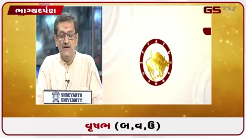 VIDEO: જુઓ તારીખ 9 ઓગસ્ટ રવિવારનું વૃષભનું રાશિફળ (અક્ષરો: બ,વ,ઉ)