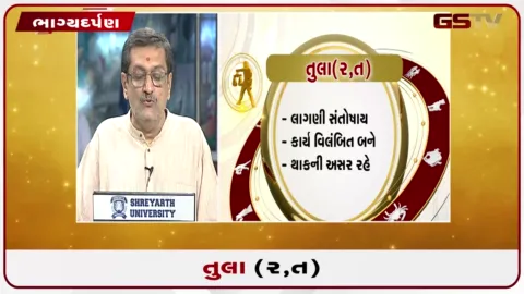 VIDEO: જુઓ તારીખ 9 ઓગસ્ટ રવિવારનું તુલાનું રાશિફળ (અક્ષરો: ર,ત)