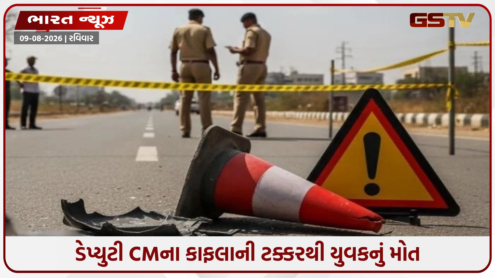 જમ્મુ-કાશ્મીરમાં ડેપ્યુટી CMના કાફલાની ટક્કરથી યુવકનું મોત, પોલીસે FIR નોંધી તપાસ શરૂ કરી