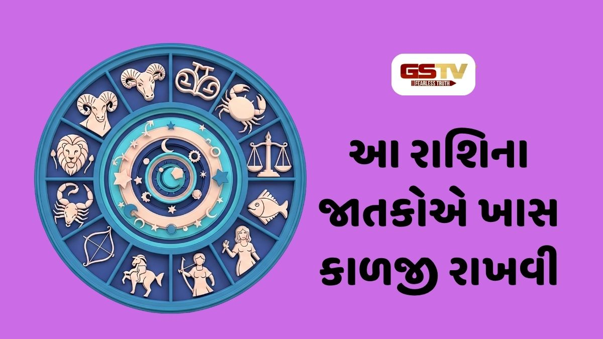 આ રાશિના જાતકોએ ખાસ સાવધાની રાખવી, 9 ઓગસ્ટ 2026નું રાશિફળ, રવિવારનું રાશિફળ