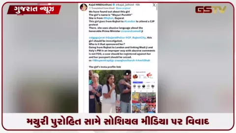VIDEO: લંડનના વિરોધ પ્રદર્શનમાં PM મોદી સામે ટિપ્પણી બાદ રાજકોટની મયુરી પુરોહિત ચર્ચામાં