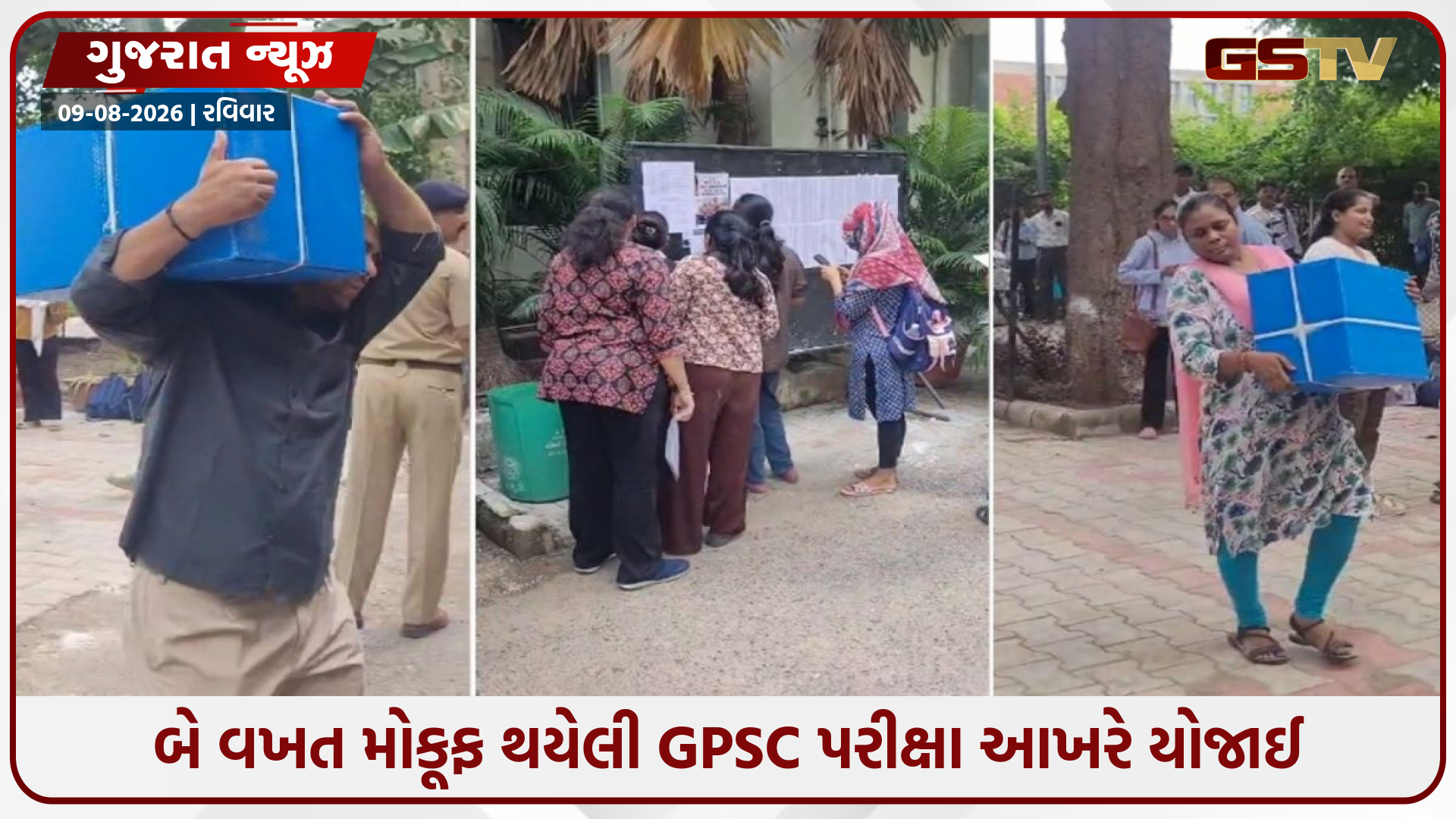 GPSC પરીક્ષા શાંતિપૂર્ણ માહોલમાં પૂર્ણ: 50 હજારથી વધુ ઉમેદવારો હાજર, પેપરને લઈને ઉમેદવારોમાં નારાજગી