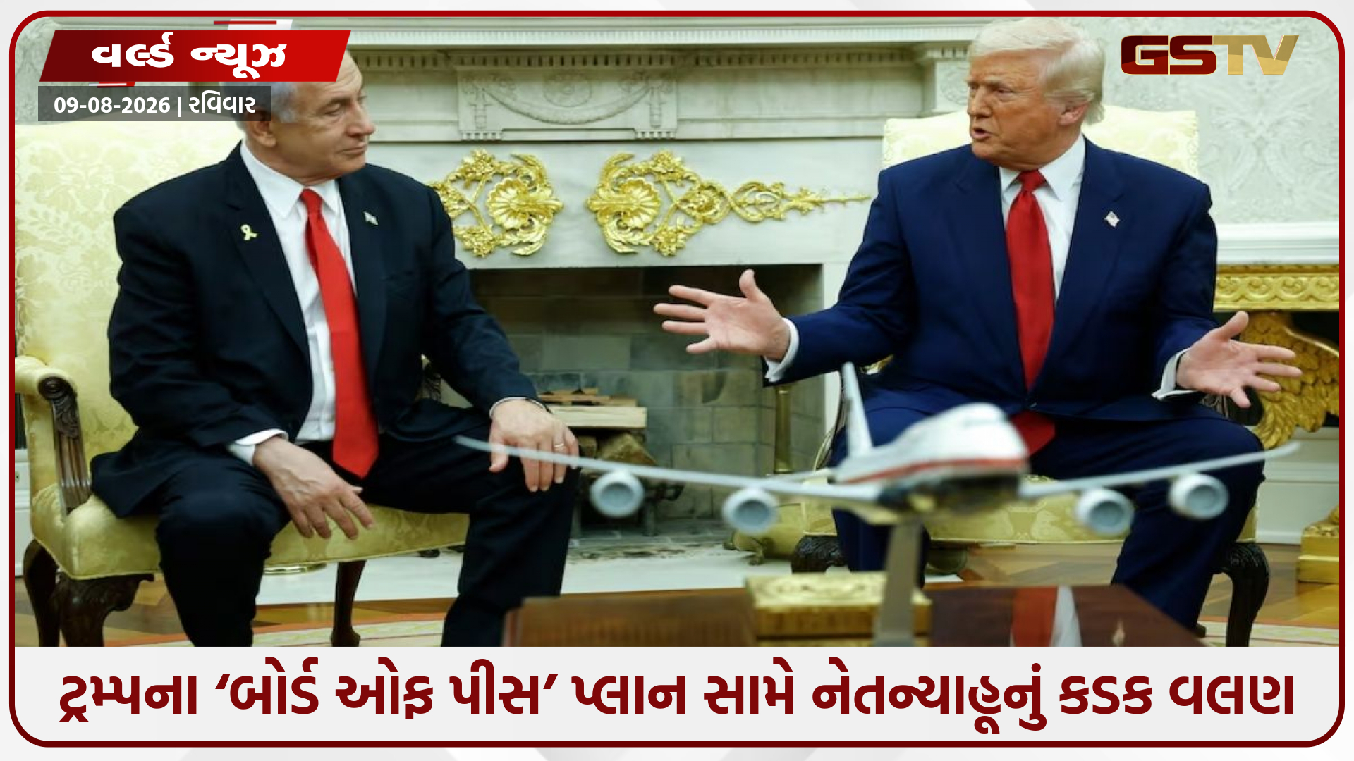 ગાઝા મુદ્દે નેતન્યાહૂનું ટ્રમ્પને મોટું ઝટકો! હમાસ હથિયાર નહીં મૂકે ત્યાં સુધી નહીં હટે ઈઝરાયલી સેના