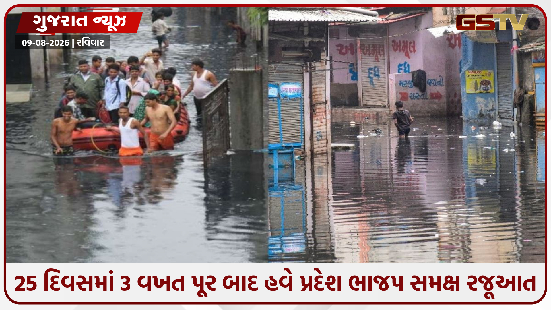 સુરતમાં ખાડી પૂરનો કકળાટ! 25 દિવસમાં 3 વખત પૂર, જનતાના રોષથી હવે ધારાસભ્યો પ્રદેશ ભાજપના શરણે