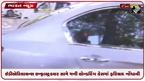 VIDEO: ઈડીએ રિલાયન્સ ઇન્ફ્રાસ્ટ્રક્ચર સામે મની લોન્ડરિંગ કેસમાં ફરિયાદ નોંધાવી