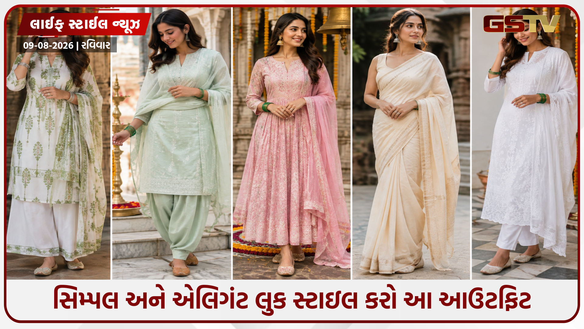 શ્રાવણ મહિનાના સોમવારે મંદિરે જવા માટે સ્ટાઇલ કરો આ પ્રકારના આઉટફિટ, સુંદર લુક માટે ફોલો કરો 3 ટિપ્સ