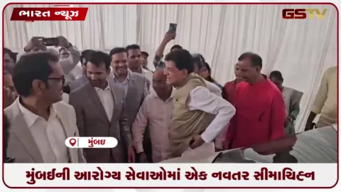 VIDEO: મુંબઈના દાહિસર ઈસ્ટમાં અત્યાધુનિક સુપર સ્પેશિયાલિટી હોસ્પિટલનું ભવ્ય લોકાર્પણ
