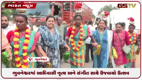 VIDEO: ભુવનેશ્વરના કોંગ્રેસ ભવન ખાતે વિશ્વ આદિવાસી દિવસની ભવ્ય ઉજવણી