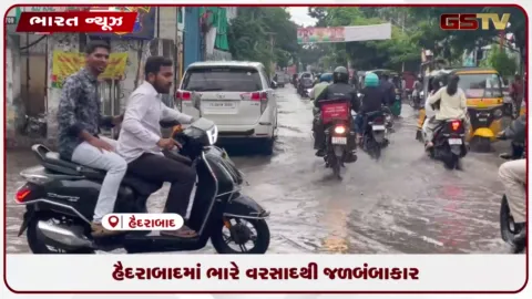 VIDEO: હૈદરાબાદમાં ભારે વરસાદથી જળબંબાકાર