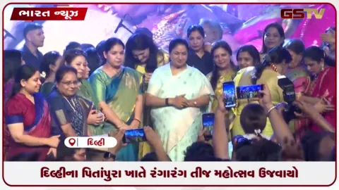VIDEO: દિલ્હીના પિતાંપુરા હાટ ખાતે તીજ મહોત્સવમાં મુખ્યમંત્રી રેખા ગુપ્તાની ઉપસ્થિતિ