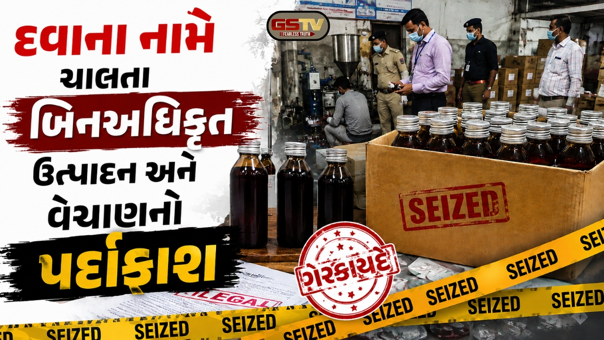 કપડવંજમાં બાળકોની દવાના નામે ચાલતું કૌભાંડ ઝડપાયું; આ રીતે થતી હતી ભેળસેળ, 160 બોટલ જપ્ત
