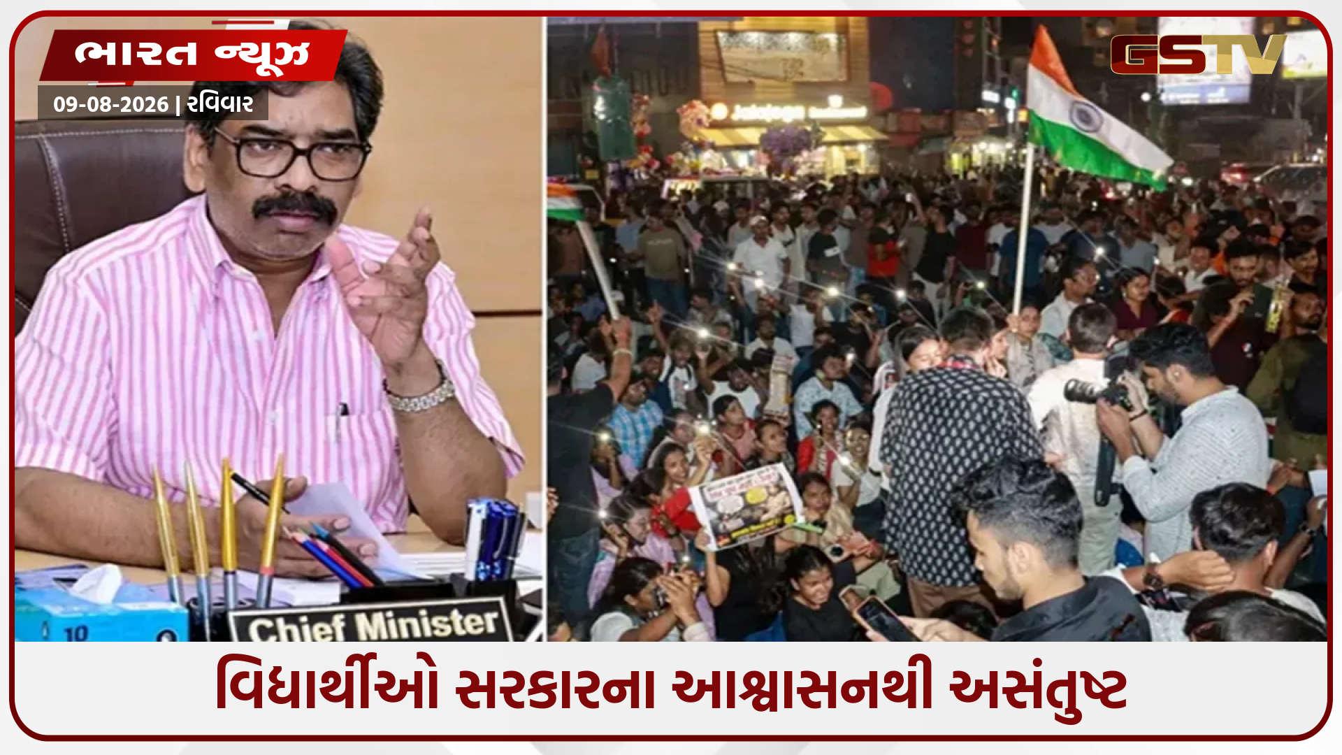 JPSC પરીક્ષા રદ કરવા સોરેન સરકાર તૈયાર, પણ CBI તપાસ સામે વાંધો