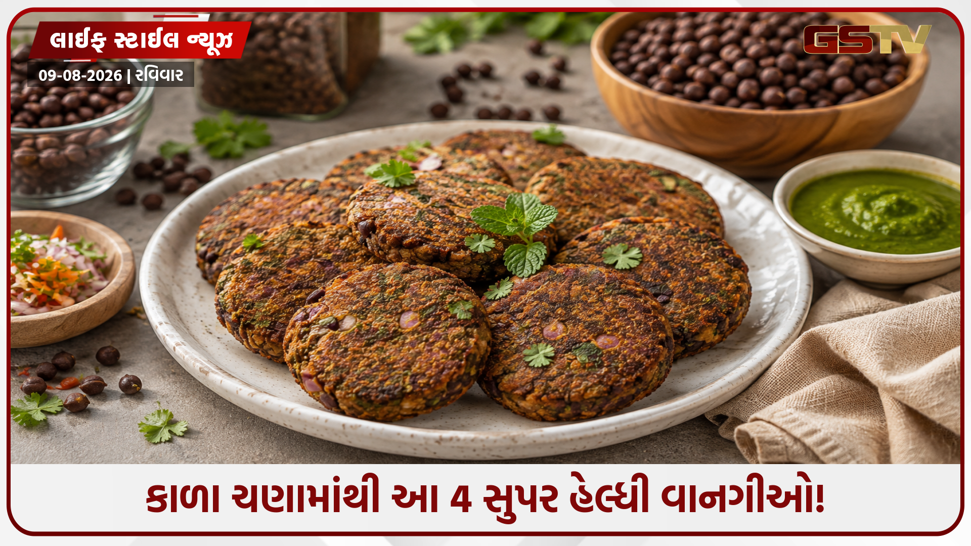 સાંજના નાસ્તામાં ચિપ્સ-નમકીનને મારો ગોળી! કાળા ચણામાંથી મિનિટોમાં બનાવો 4 હેલ્ધી અને ટેસ્ટી નાસ્તા