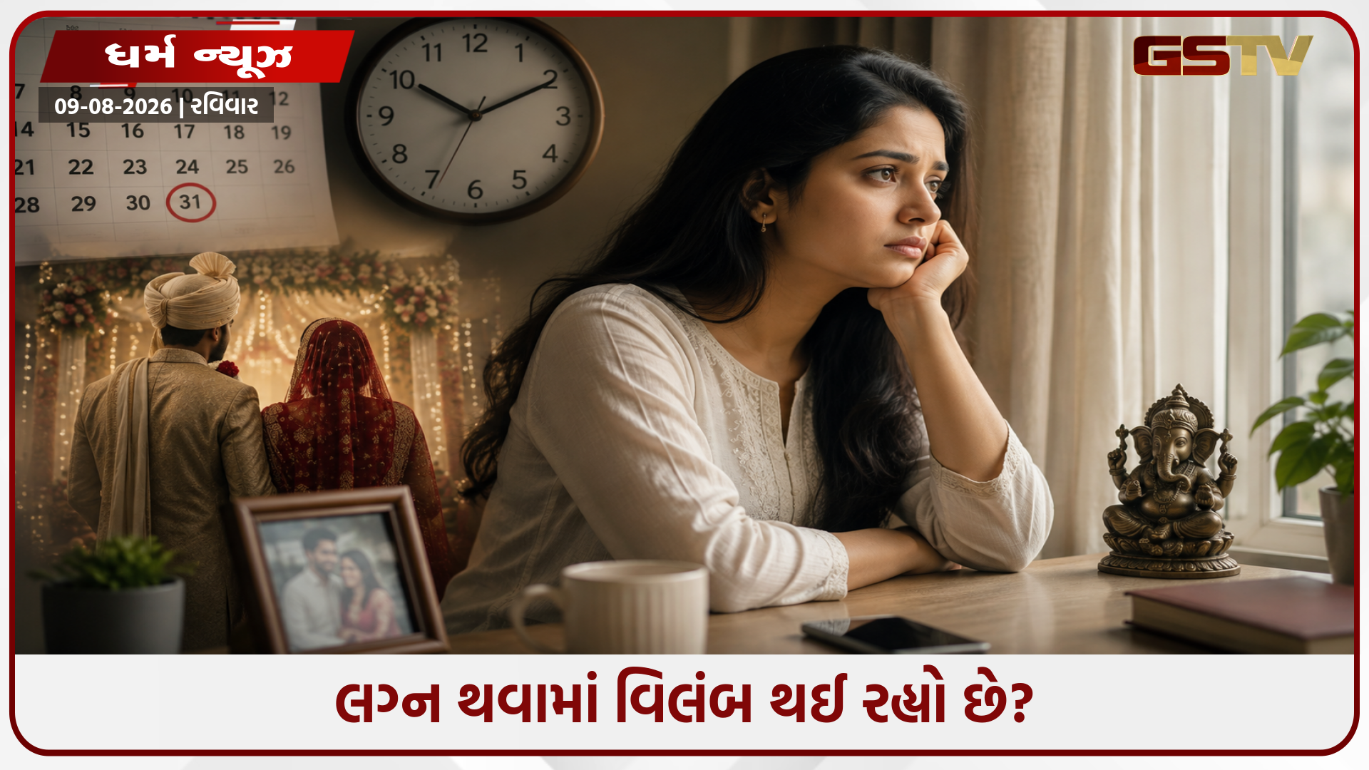 શું તમારી જ આ આદતો બની રહી છે લગ્નમાં અડચણ? આજે જ બદલો આ ટેવો!