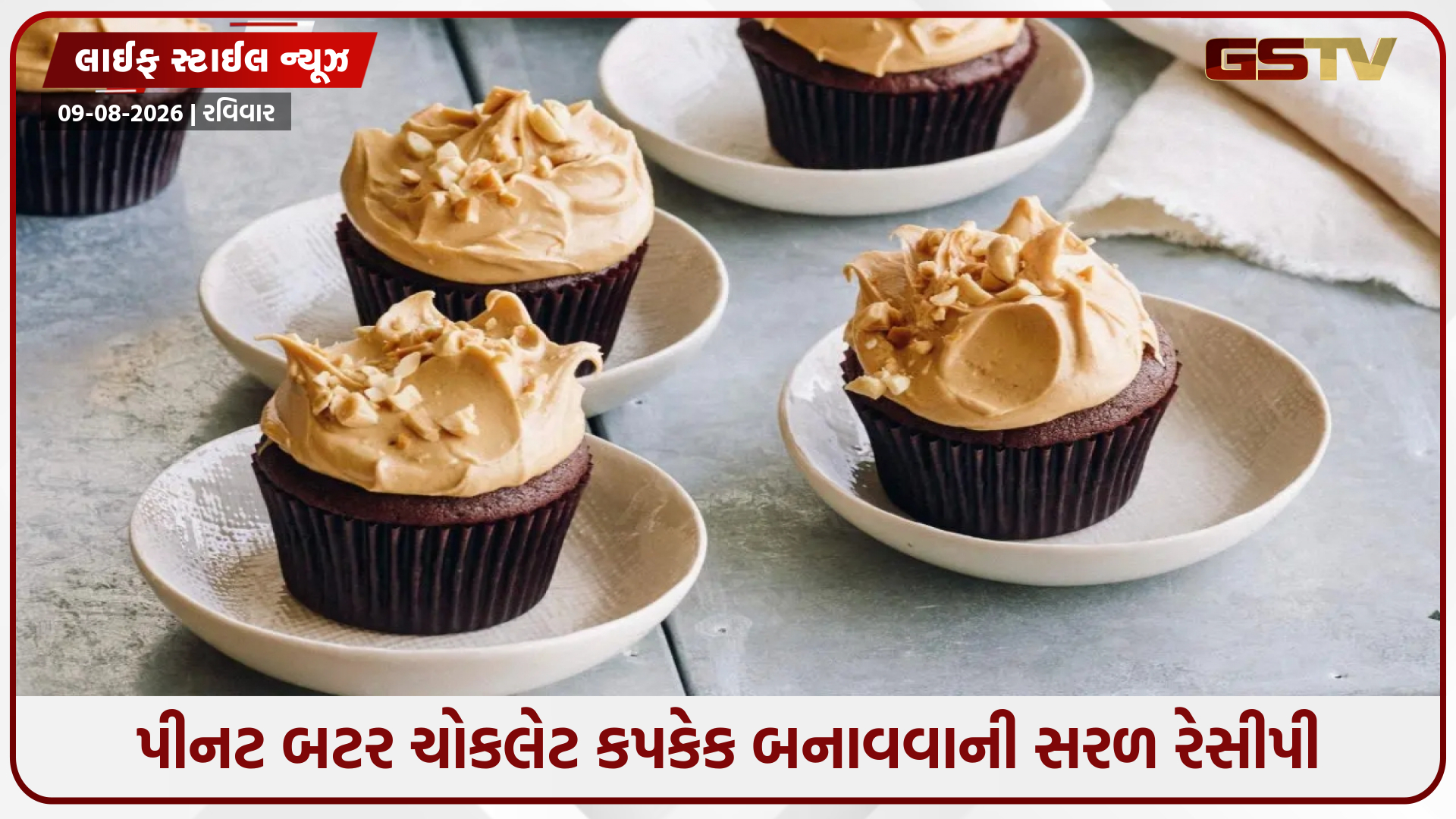 બાળકોની ચોકલેટ અને કેન્ડીની જીદ્દથી પરેશાન છો? તો ઘરે બનાવો પીનટ બટર ચોકલેટ કપકેક