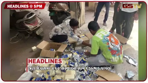 VIDEO: HEADLINE_5.00_PM / 30 કિલો અખાદ્ય જથ્થો કરાયો નાશ, સાવરકુંડલામાં વરસાદ, યમુનાના જળસ્તરમાં વધારો