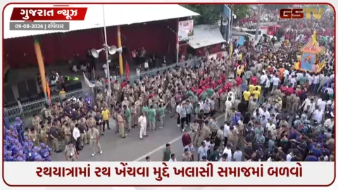 VIDEO: રથયાત્રામાં રથ ખેંચવા મુદ્દે ખલાસી સમાજમાં બળવો; મહેન્દ્ર ખલાસ પરિવારની ઈજારાશાહી સામે CM સુધી પહોંચી ફરિયાદ