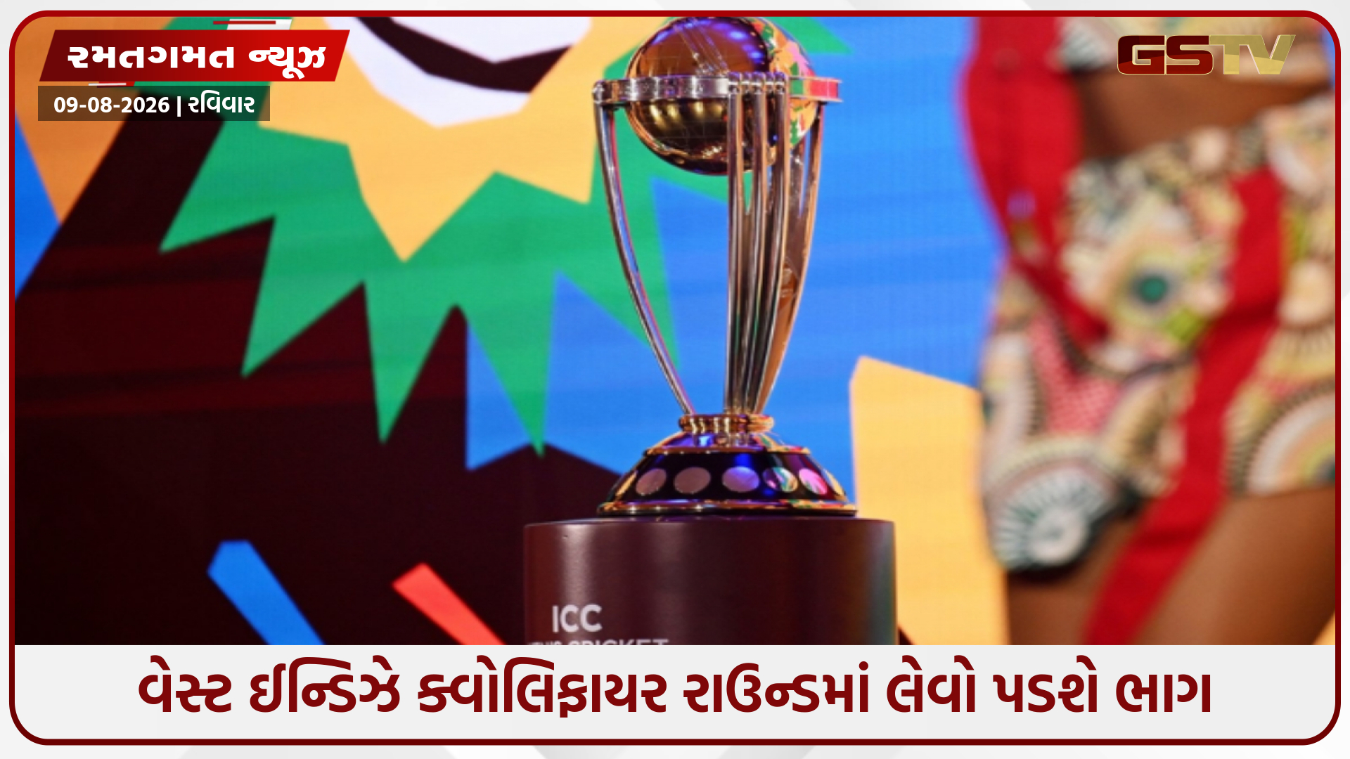 ODI વર્લ્ડ કપ 2027 માટે કન્ફર્મ થઈ 9 ટીમો, હવે વેસ્ટ ઈન્ડિઝનું સીધા ક્વોલિફાય કરવું બન્યું મુશ્કેલ