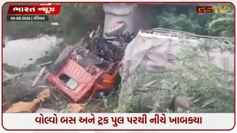 VIDEO: વોલ્વો બસ અને ટ્રક પુલ પરથી નીચે ખાબક્યા, 40 મુસાફરો ઘાયલ, 10ની હાલત ગંભીર