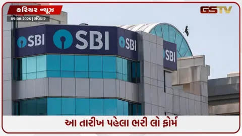 VIDEO: BANK JOB / SBIમાં 1538 ક્લાર્ક પદો માટે શરૂ થઈ અરજી પ્રક્રિયા, ગ્રેજ્યુએટ ઉમેદવારો માટે છે સુવર્ણ તક