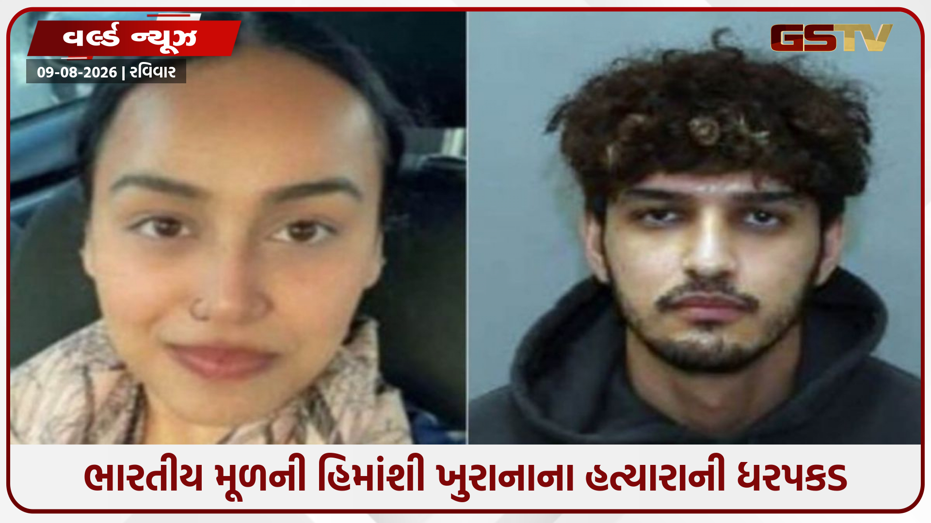 કેનેડામાં ભારતીય મૂળની હિમાંશી ખુરાનાના હત્યારાની 7 મહિને ધરપકડ: ટોરન્ટો પોલીસે અબ્દુલ ગફૂરીને દબોચ્યો