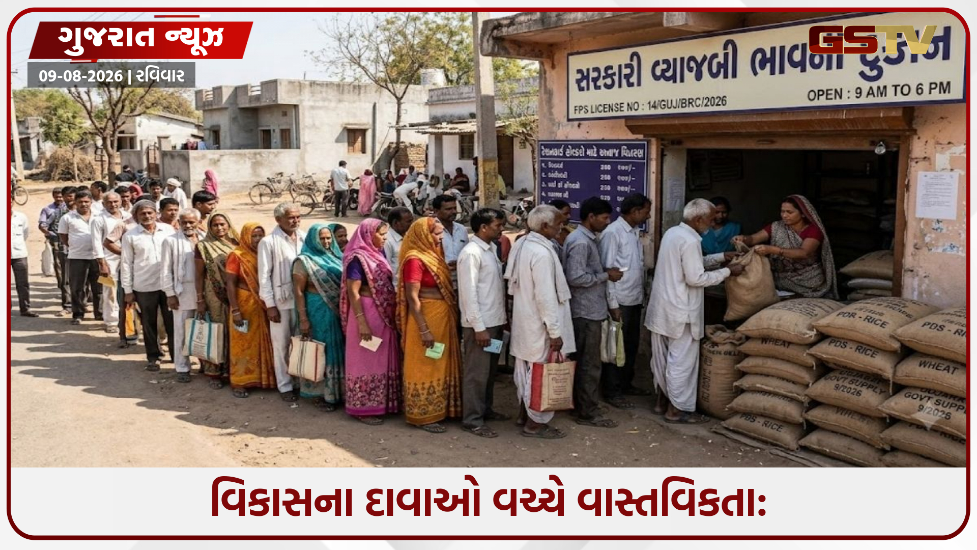 સરકાર લાજવાને બદલે ગાજે છે: ગુજરાતના 3.38 કરોડ લોકો મફત અનાજ પર નિર્ભર