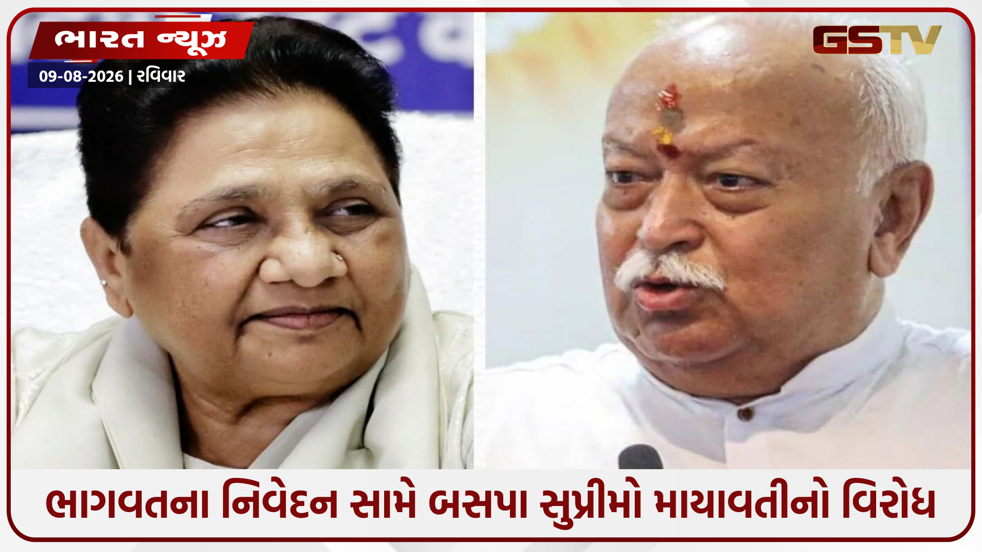 'ક્રીમી લેયરની વાત જ ખોટી': મોહન ભાગવતના નિવેદન પર માયાવતી ભડક્યા