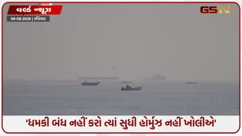 VIDEO: 'ધમકી બંધ નહીં કરો ત્યાં સુધી હોર્મુઝ નહીં ખોલીએ', અમેરિકાને ઈરાનની ખુલ્લી ચેતવણી