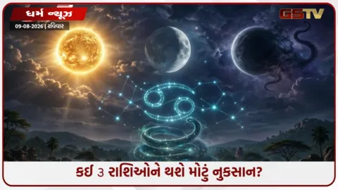 VIDEO: સૂર્યગ્રહણ સાથે બનશે ખતરનાક 'ગ્રહણ યોગ': આ 3 રાશિના જાતકો માટે ભારે સંકટ!