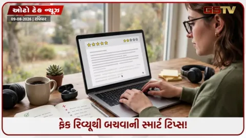 VIDEO: ઓનલાઈન શોપિંગમાં ફેક રિવ્યૂથી છેતરાઈ ન જતાં! પ્રોડક્ટ ખરીદતા પહેલા આ ૩ વાતો ખાસ ચેક કરો!