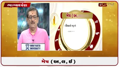 VIDEO: જુઓ તારીખ 10 ઓગસ્ટ સોમવારનું મેષનું રાશિફળ (અક્ષરો: અ,લ,ઇ)