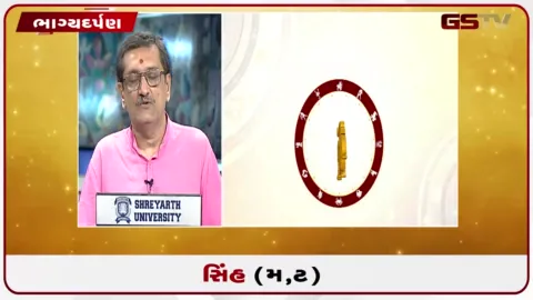 VIDEO: જુઓ તારીખ 10 ઓગસ્ટ સોમવારનું સિંહનું રાશિફળ (અક્ષરો: મ,ટ)