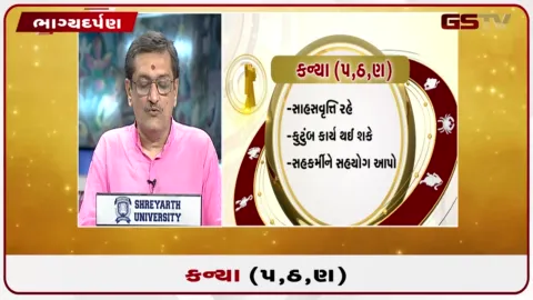 VIDEO: જુઓ તારીખ 10 ઓગસ્ટ સોમવારનું કન્યાનું રાશિફળ (અક્ષરો: પ,ઠ,ણ)