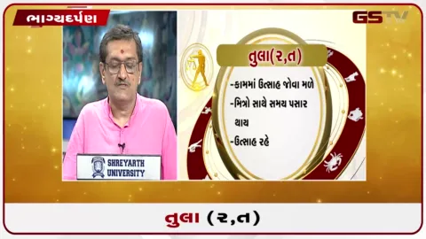 VIDEO: જુઓ તારીખ 10 ઓગસ્ટ સોમવારનું તુલાનું રાશિફળ (અક્ષરો: ર,ત)