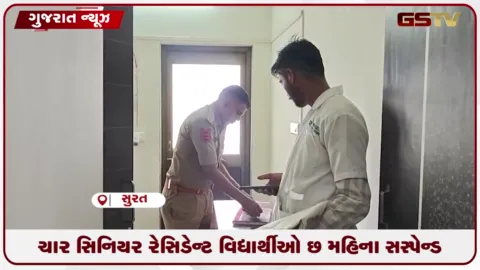 VIDEO: સુરત સિવિલ હોસ્પિટલના રેસિડન્ટ ડોક્ટર આપઘાત કેસમાં રેગિંગનો મોટો ખુલાસો