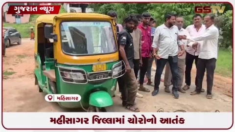 VIDEO: મહીસાગર જિલ્લાના ગ્રામ્ય વિસ્તારોમાં ચોર ટોળકીનો આતંક, રિક્ષા અને મુદ્દામાલ ઝડપાયો