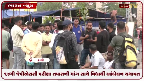 VIDEO: ૧૪મી જેપીએસસી પરીક્ષા તપાસની માંગ સાથે વિદ્યાર્થી આંદોલન યથાવત