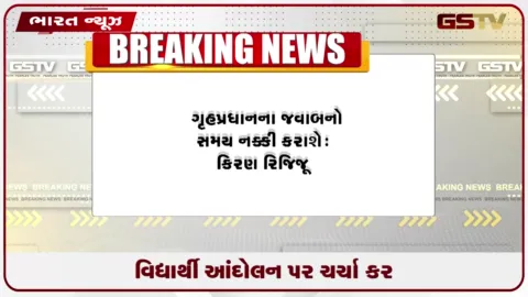 VIDEO: સરકાર વિદ્યાર્થીઓના આંદોલન અને તેની સાથે જોડાયેલા તમામ મુદ્દાઓ પર વિગતવાર ચર્ચા કરવા માટે સંપૂર્ણપણે તૈયાર